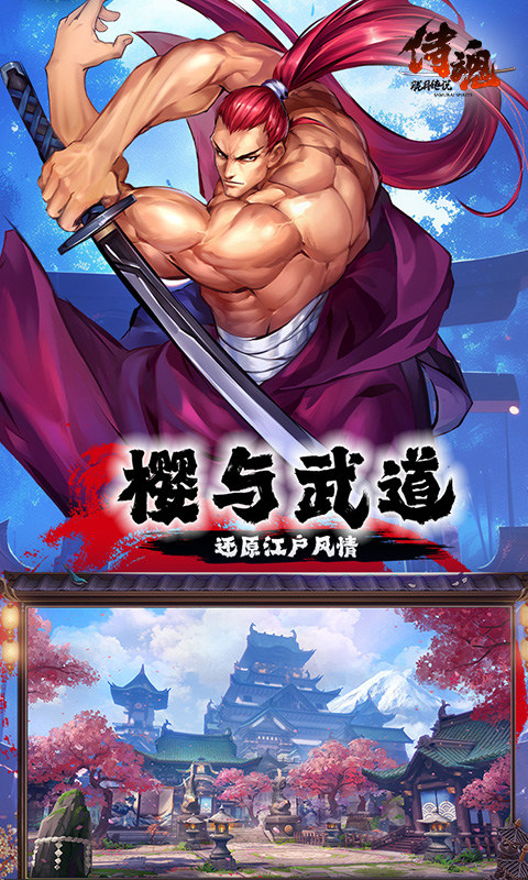 侍魂-胧月传说（1折免费版）游戏截图5