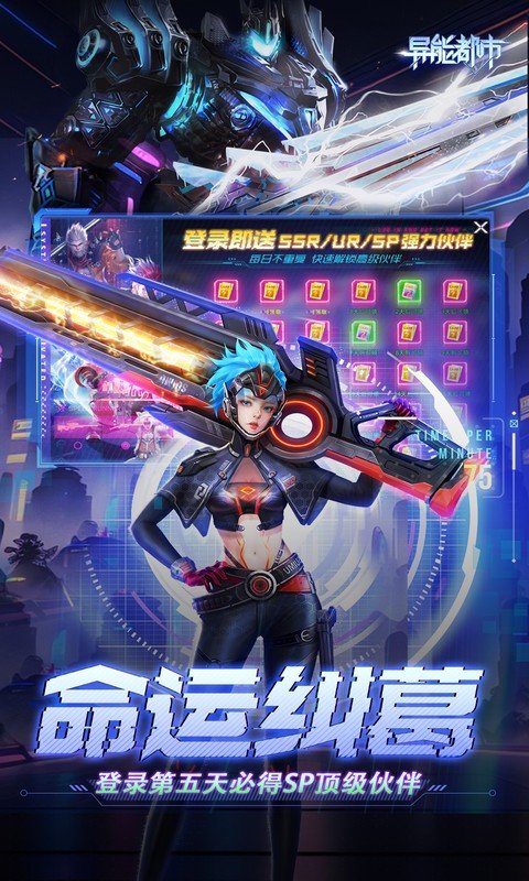 异能都市（0.05折十倍返钻打金）游戏截图5