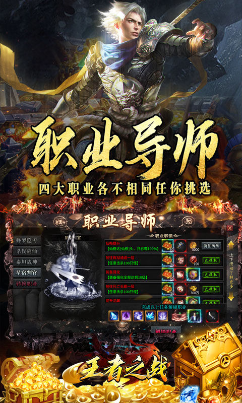 王者之战（日送100神技四职业）游戏截图3