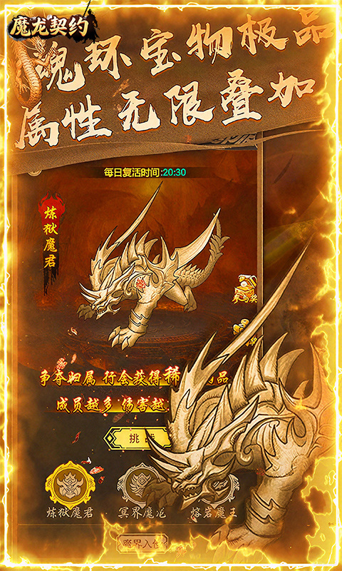 魔龙契约游戏软件V1.0（3.5折福利传奇）游戏截图3
