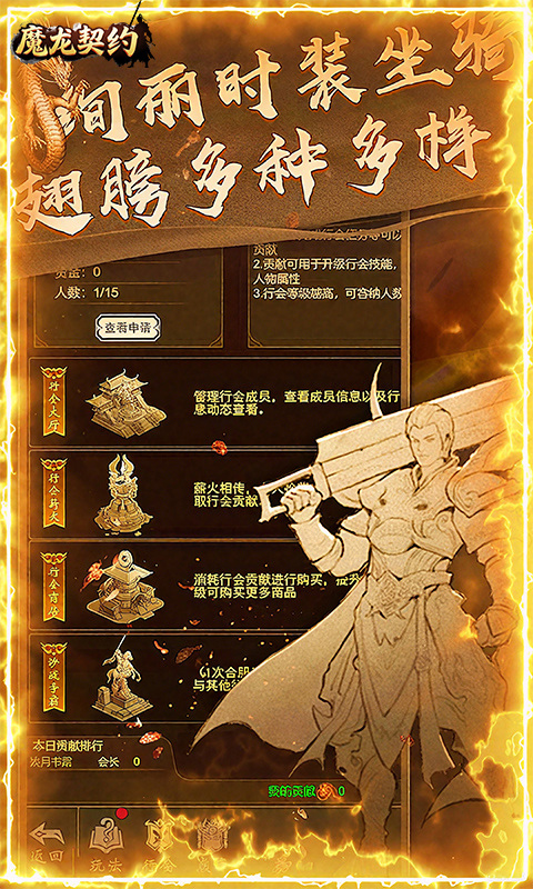 魔龙契约游戏软件V1.0（3.5折福利传奇）游戏截图4