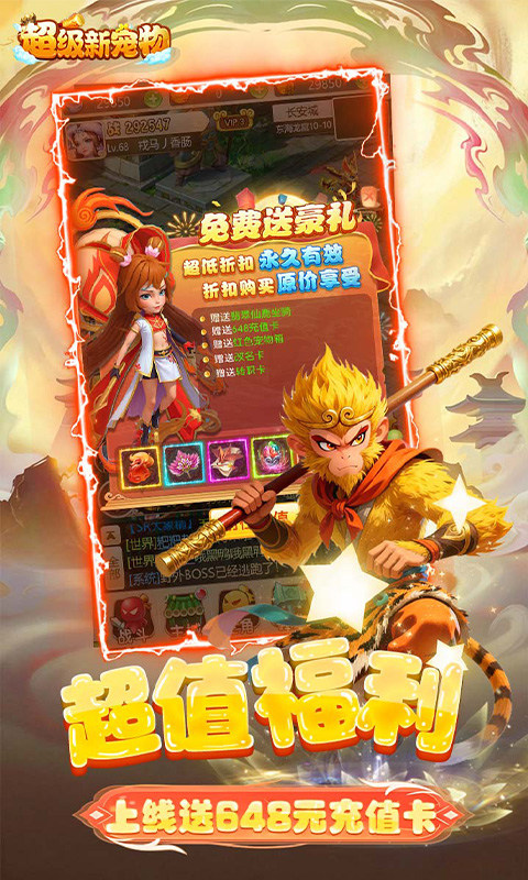 超级新宠物（0.1折高爆回合制西游）游戏截图4