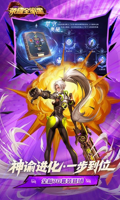 荣耀全明星（3.5折福利版）游戏截图5