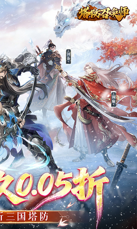 塔防召唤师（0.05折免费版）游戏截图2