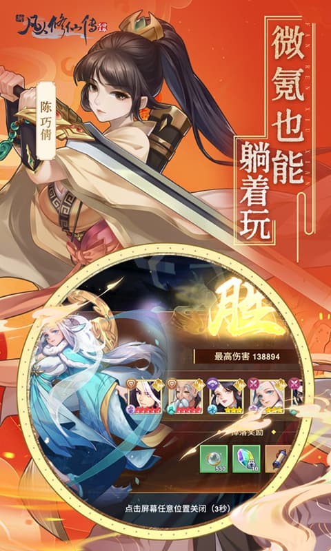 新凡人修仙传(0.1折道祖打金版)游戏截图5