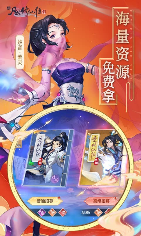 新凡人修仙传（0.1折道祖打金版）游戏截图4