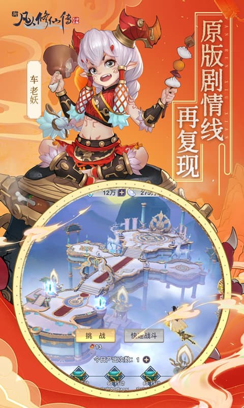 新凡人修仙传（0.1折道祖打金版）游戏截图2