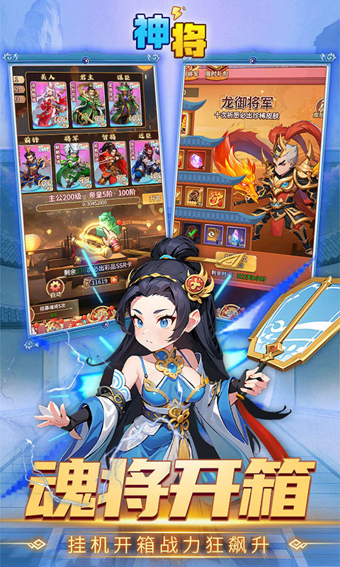 神将（0.1折免费送千抽）游戏截图4