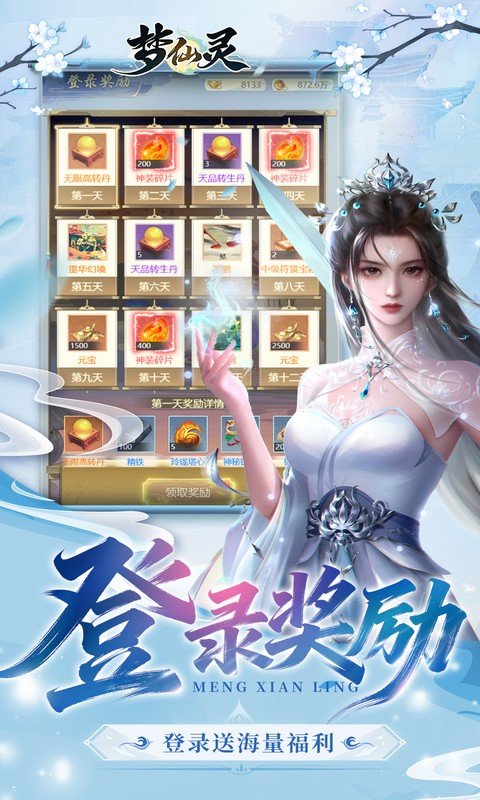 梦仙灵（0.1折仙侠打金）游戏截图4