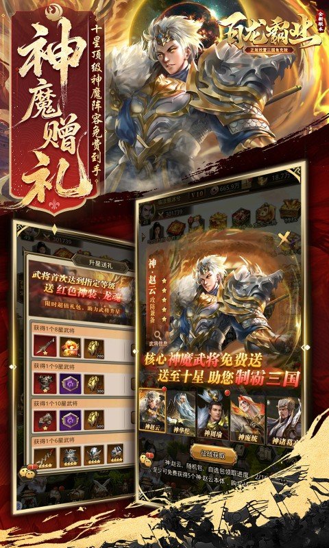 百龙霸业（放置三国免充0.05）游戏截图5