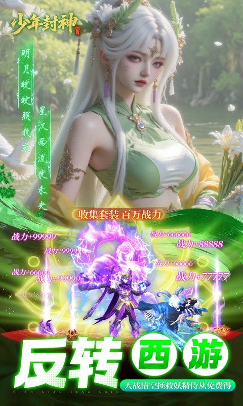 少年封神（0.05折专属联动版）游戏截图5