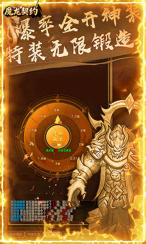 魔龙契约游戏软件V1.0（3.5折福利传奇）游戏截图2