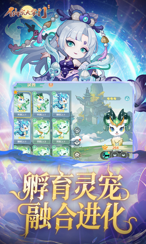 仙宗大掌门（0.05折掌门修仙传）游戏截图3