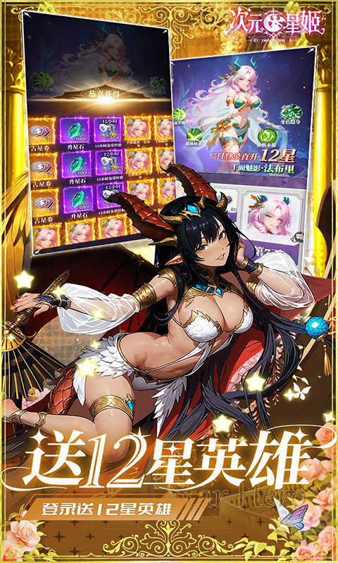 次元星姬（0.1折领万抽送12星）游戏截图2
