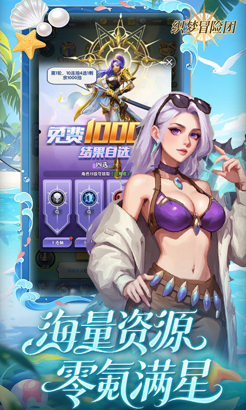 织梦冒险团（0.1折送无限钻石）游戏截图3