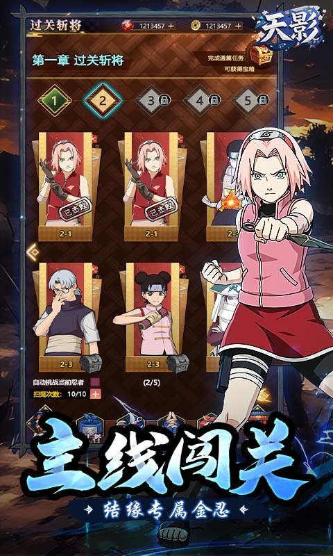天影（0.1狂送400抽）游戏截图4