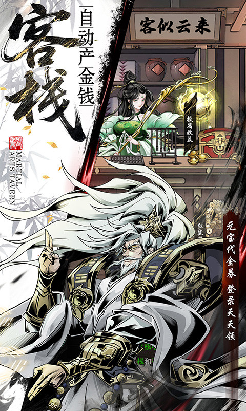 仗剑封魔（0.1折极品侠客任选）游戏截图5