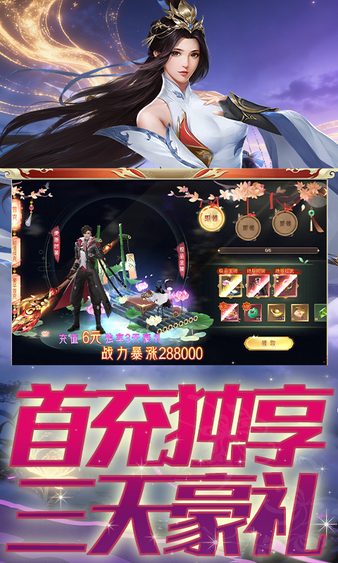 仙梦奇缘（3.5折踏上仙途）游戏截图1