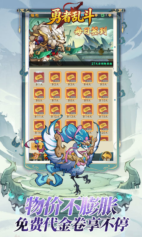 勇者乱斗（0.1折万元代金免费版）游戏截图3