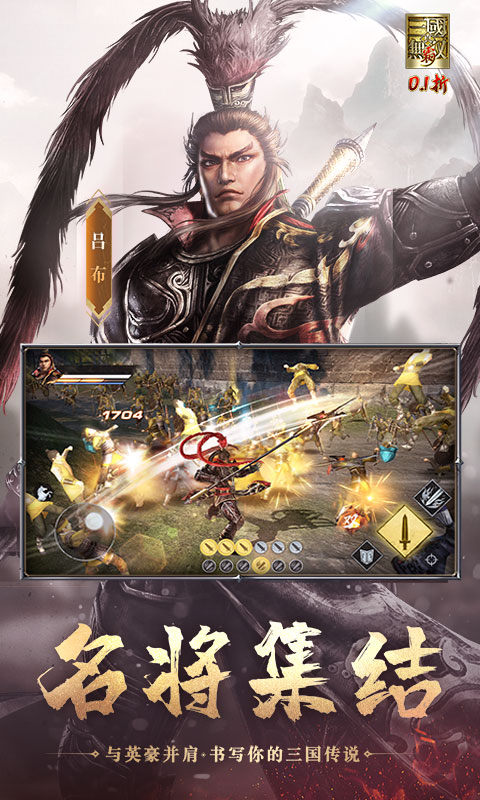 真&middot;三国无双 霸（0.1折免费版）游戏截图4