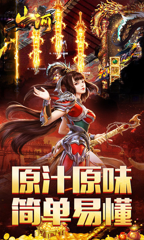 山河（追梦攻速三职业）游戏截图5