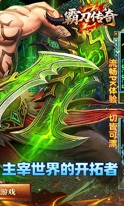 霸刀传奇（沉默福利版）游戏截图2