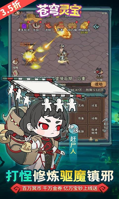 苍穹灵宝（英叔开箱免费版）游戏截图5