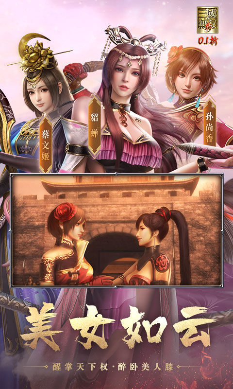 真·三国无双 霸（0.1折免费版）游戏截图2