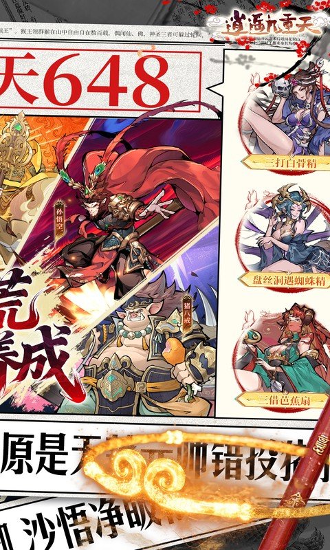 逍遥九重天（0.1折送神将万充）游戏截图2
