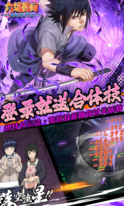 六道轮回（0.05折送满星金忍）游戏截图3