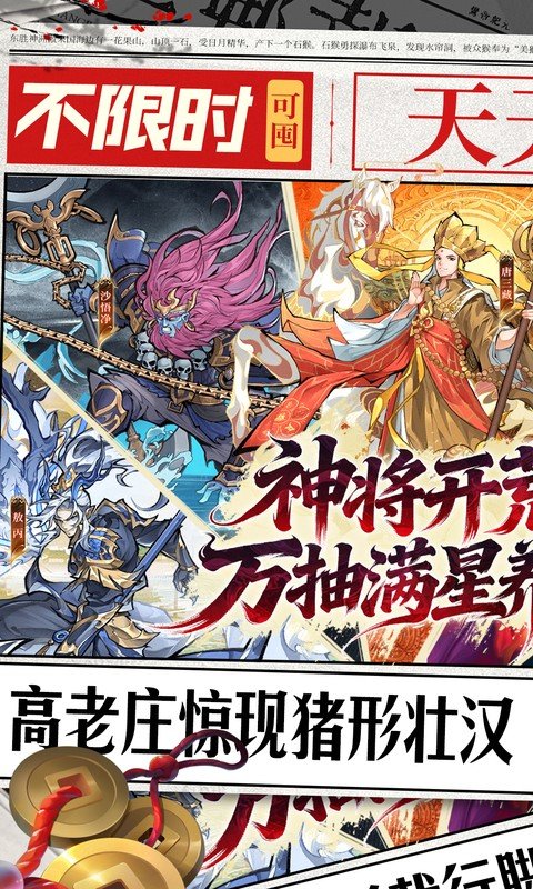 逍遥九重天（0.1折送神将万充）游戏截图1