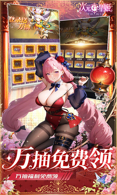 次元星姬（0.1折领万抽送12星）游戏截图1
