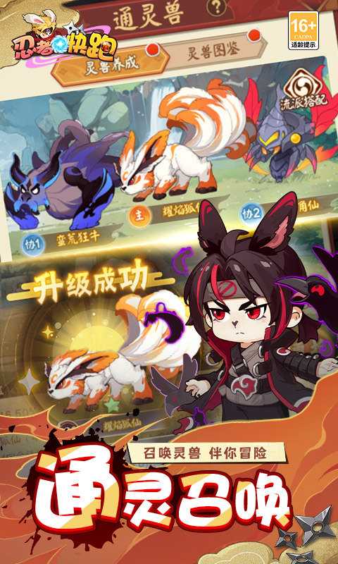 忍者快跑（0.1折每日送6480）游戏截图5