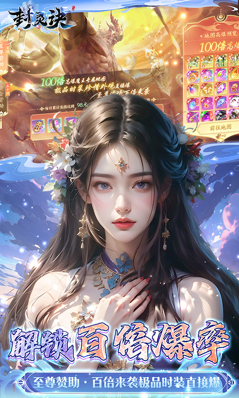 封灵诀（0.05折刷充免费版）游戏截图5