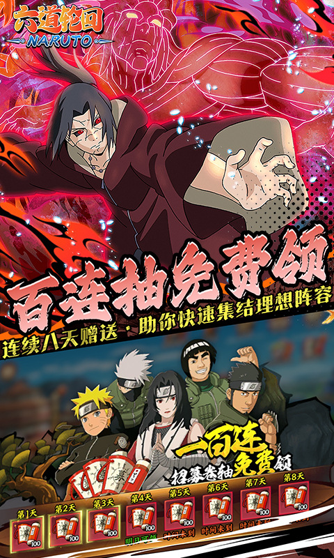 六道轮回（0.05折送满星金忍）游戏截图5