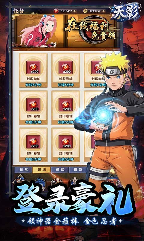 天影（0.1狂送400抽）游戏截图2