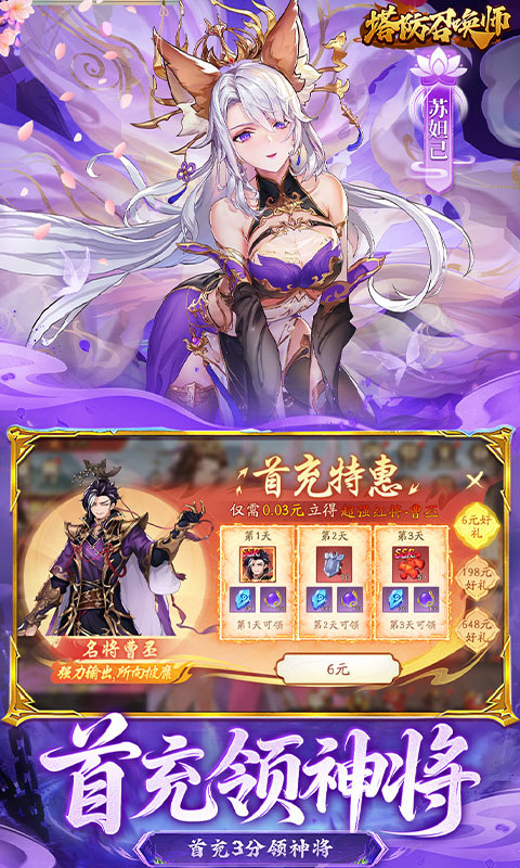 塔防召唤师（0.05折免费版）游戏截图2