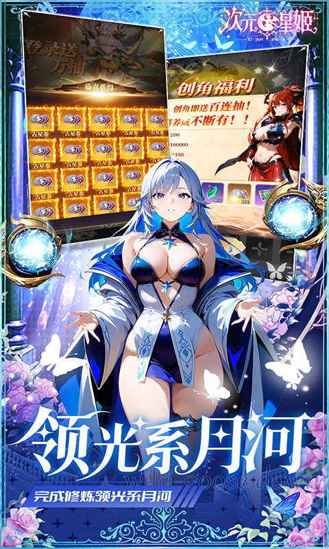 次元星姬（0.1折领万抽送12星）游戏截图4