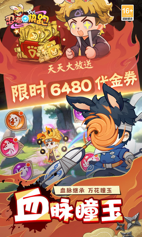 忍者快跑（0.1折每日送6480）游戏截图4