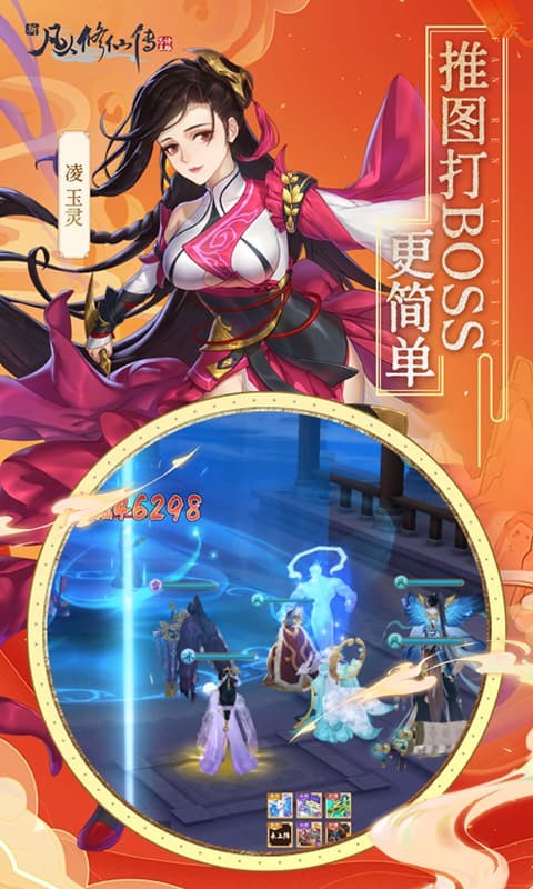 新凡人修仙传（0.1折道祖打金版）游戏截图3