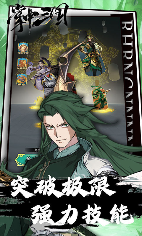 掌中三国（逐鹿征战0.1折免费版）游戏截图5