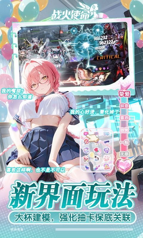 战火使命（0.1首款触碰互动二游）游戏截图5