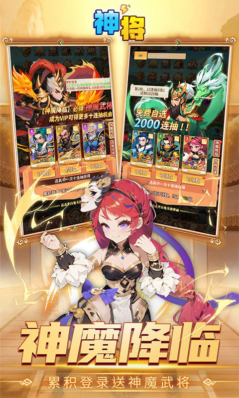 神将（0.1折免费送千抽）游戏截图3