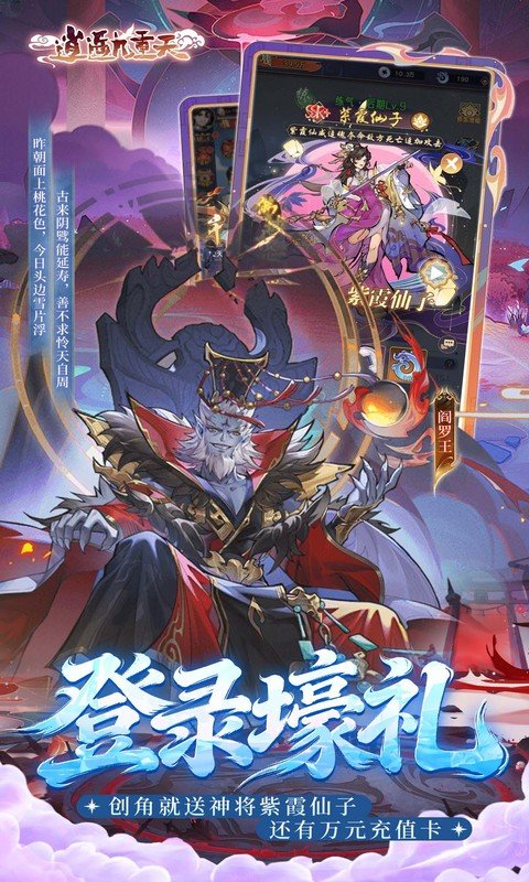 逍遥九重天（0.1折送神将万充）游戏截图4