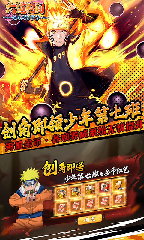 六道轮回（0.05折送满星金忍）游戏截图2