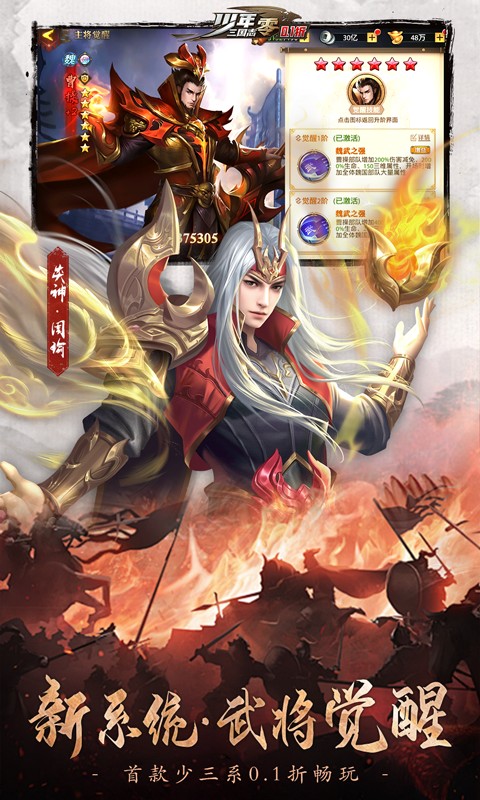 少年三国志：零（0.1折少三免费版）游戏截图5