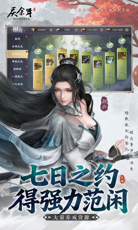 庆余年（0.1折揍庆帝爆元宝）游戏截图5