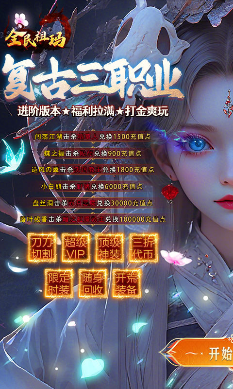 全民祖玛（三职业送百万充）游戏截图1