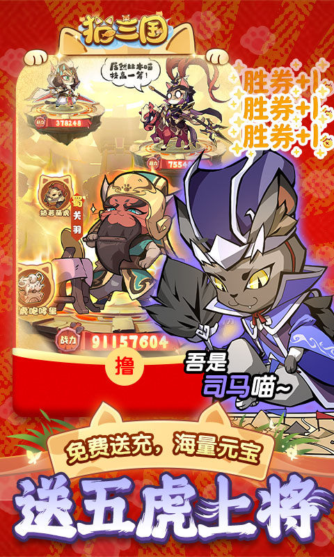 猫三国（0.05撸喵送代金券）游戏截图4