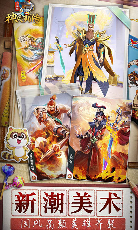 小浣熊神兵列传（预约送林冲0.1折）游戏截图4